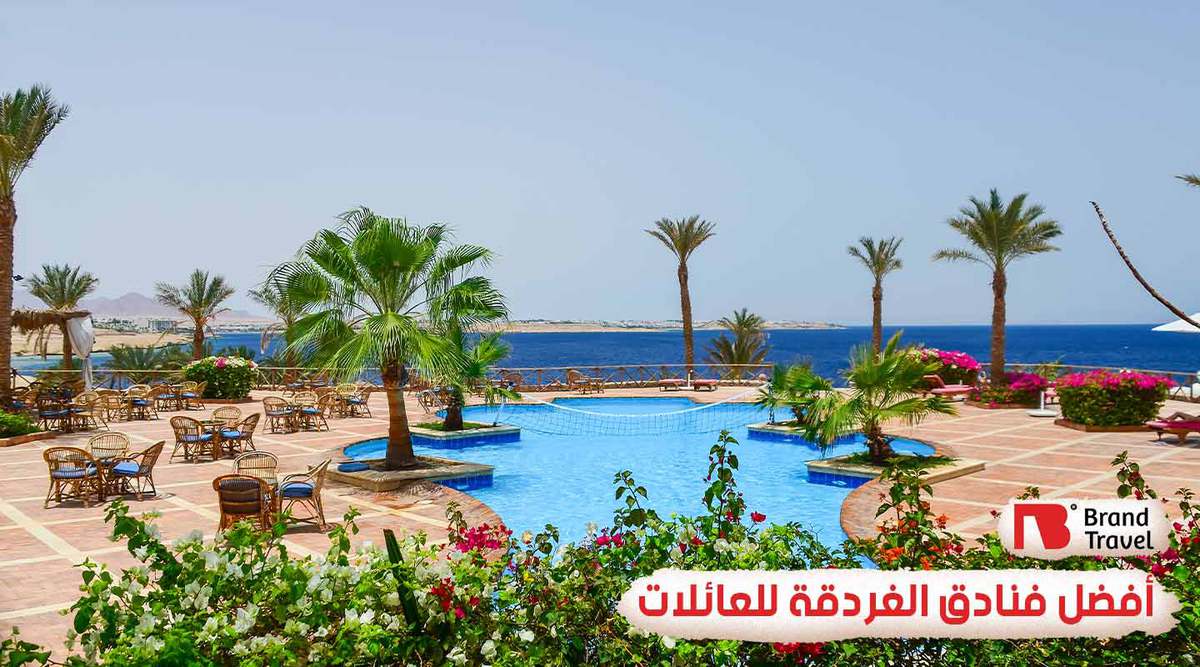 أفضل فنادق الغردقة للعائلات