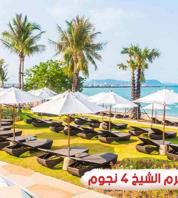 أفضل فنادق شرم الشيخ