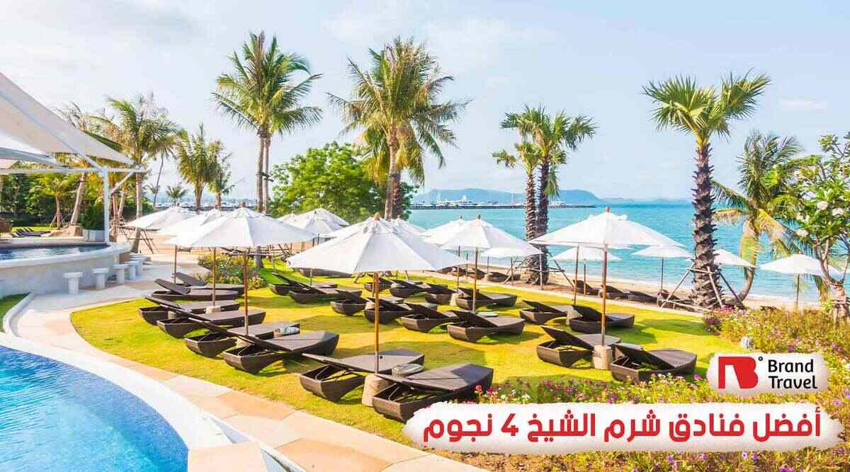 أفضل فنادق شرم الشيخ