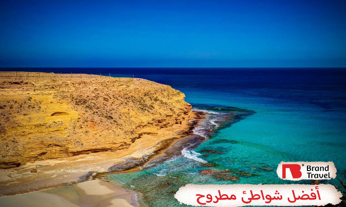 أفضل شواطئ مطروح