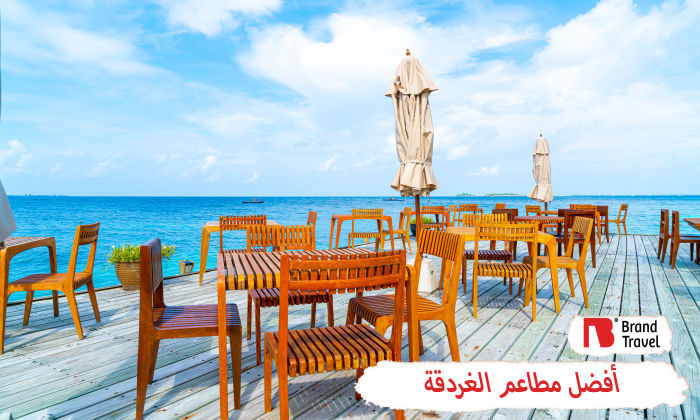أفضل مطاعم الغردقة