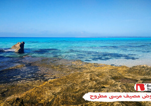 عروض مصيف مرسى مطروح