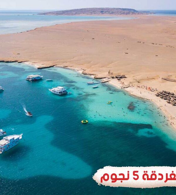 أفضل فنادق الغردقة 5 نجوم
