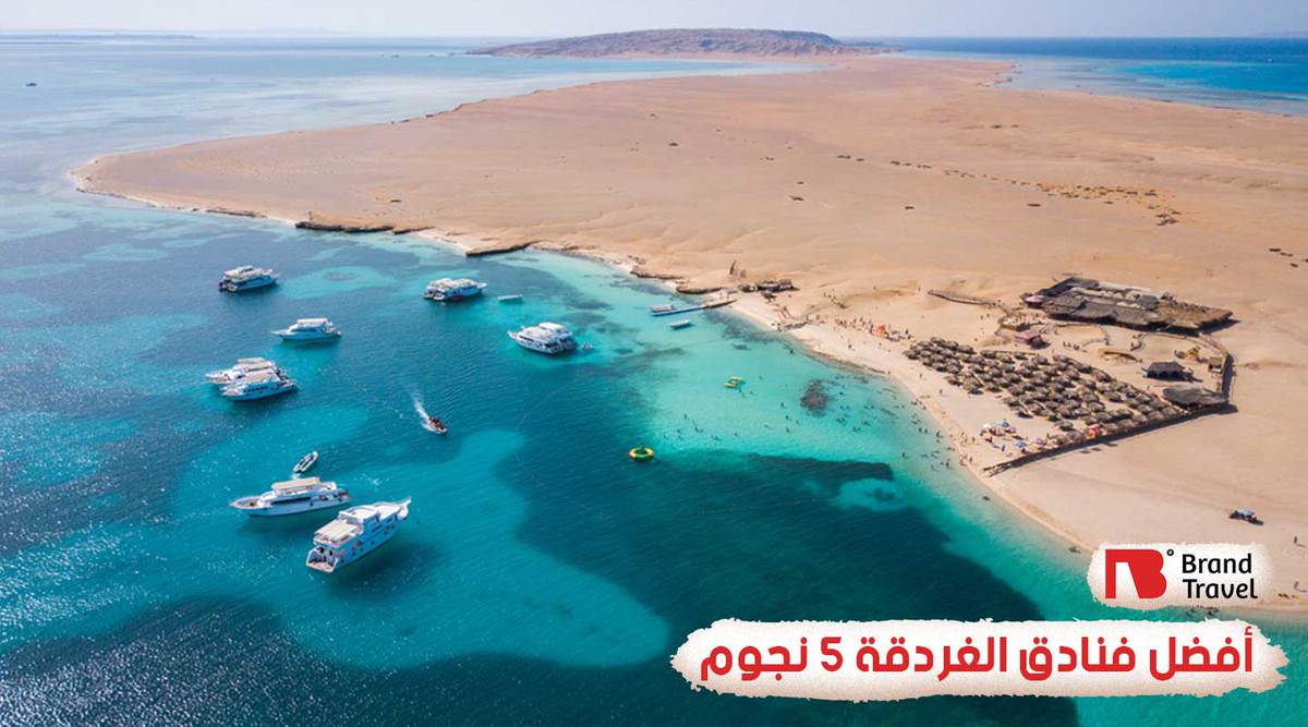 أفضل فنادق الغردقة 5 نجوم