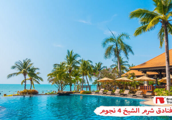 فنادق شرم الشيخ 4 نجوم