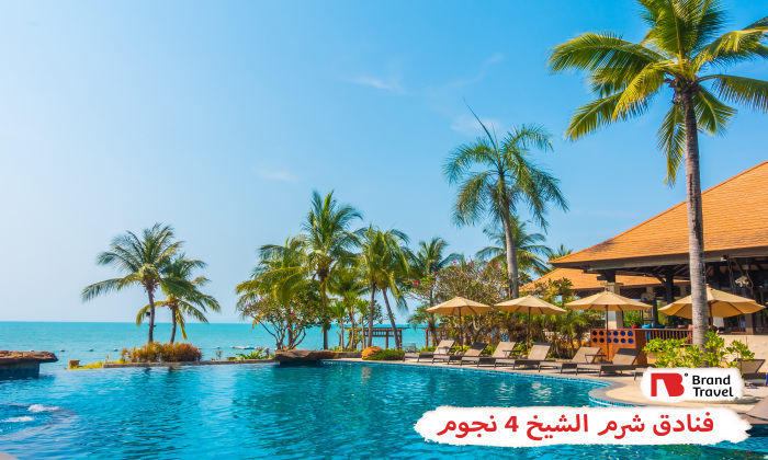 فنادق شرم الشيخ 4 نجوم