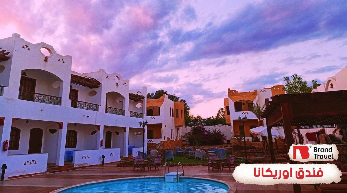 فندق اوريكانا بدهب