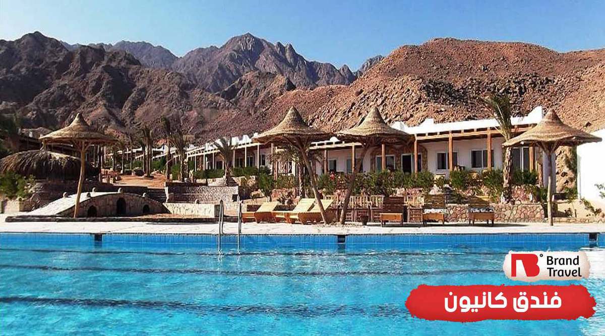 فندق كانيون بدهب