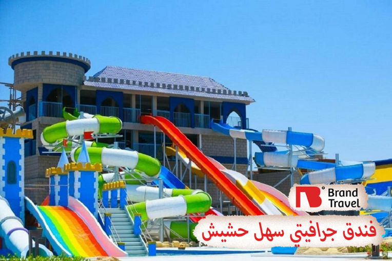 فندق جرافيتي سهل حشيش  مع براند ترافيل