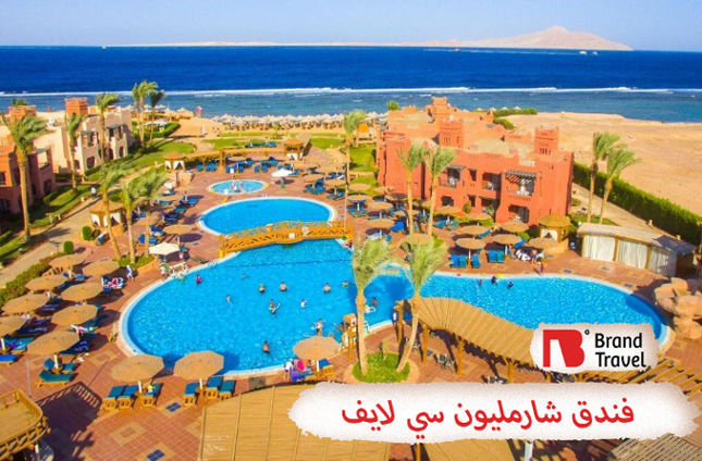 فندق شارمليون سي لايف شرم الشيخ