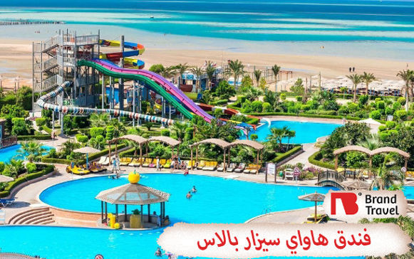  فندق هاواي سيزار بالاس مع براند ترافيل