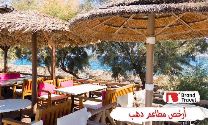 أرخص مطاعم دهب