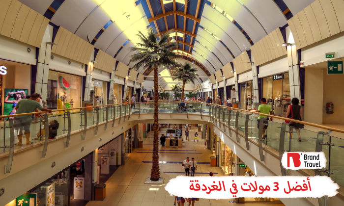 أفضل مولات الغردقة
