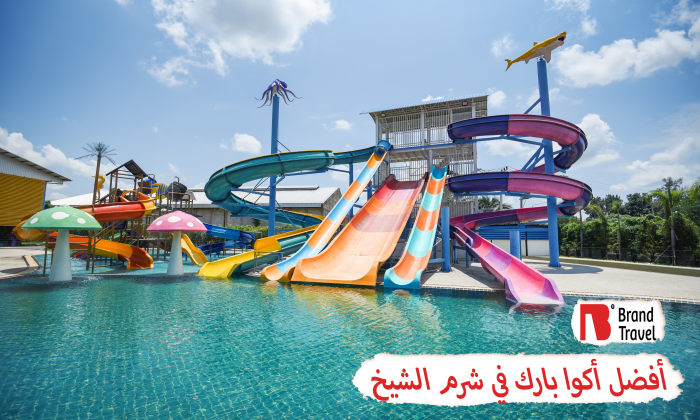 أفضل أكوا بارك في شرم