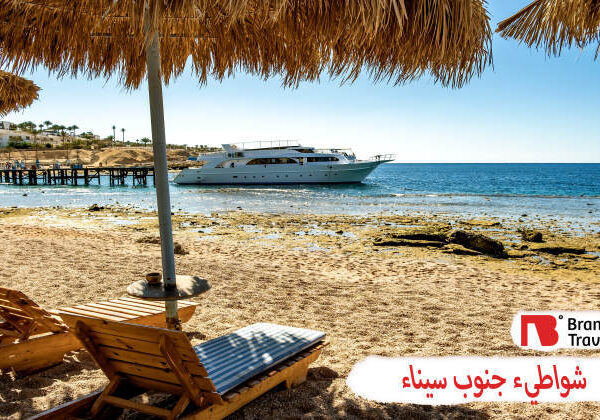 شواطئ جنوب سيناء