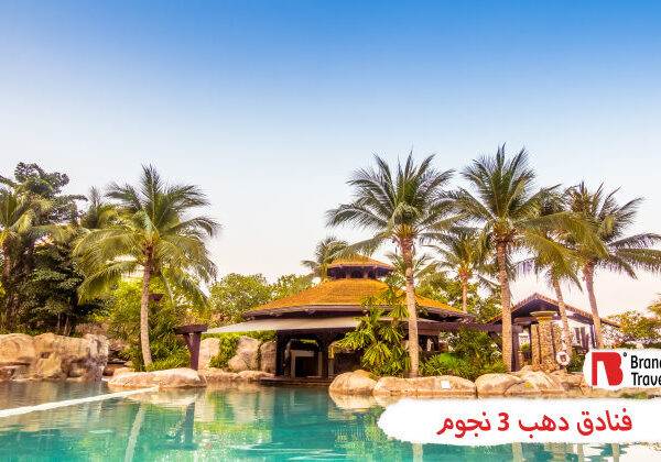 فنادق دهب 3 نجوم