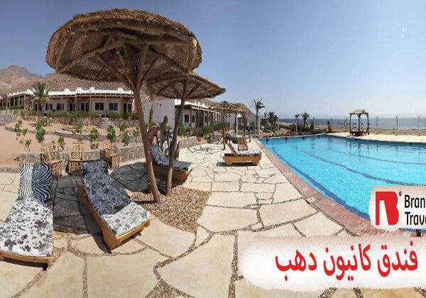 فندق كانيون دهب