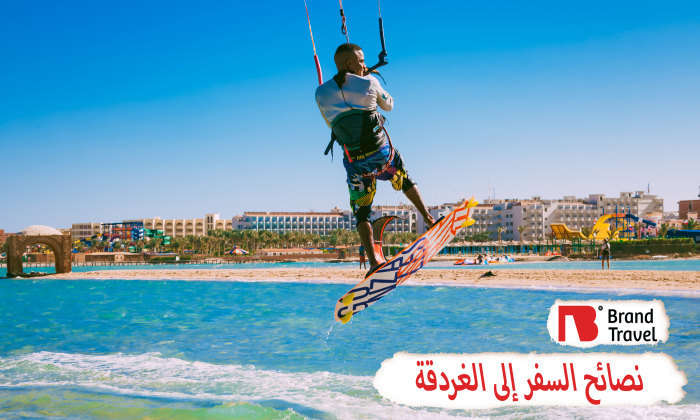 نصائح السفر إلى الغردقة