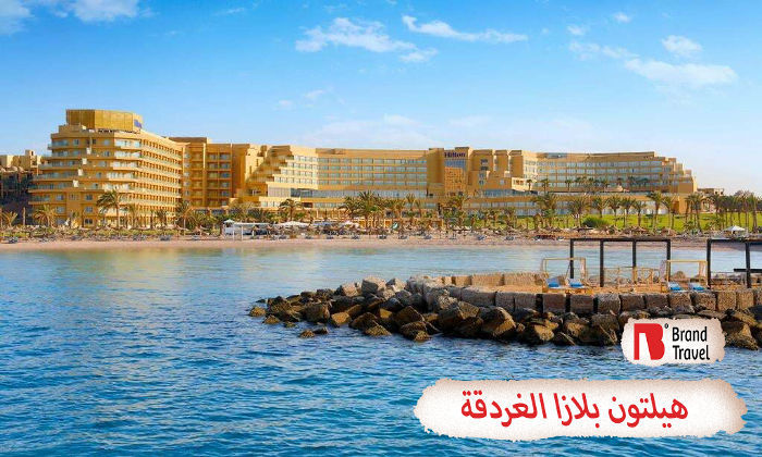 هيلتون بلازا الغردقة