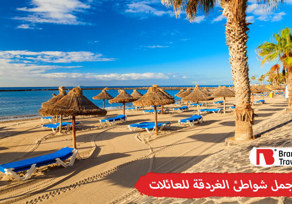 أجمل شواطيء الغردقة للعائلات