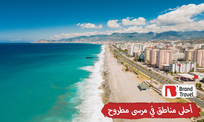 أحلى مناطق في مرسى مطروح
