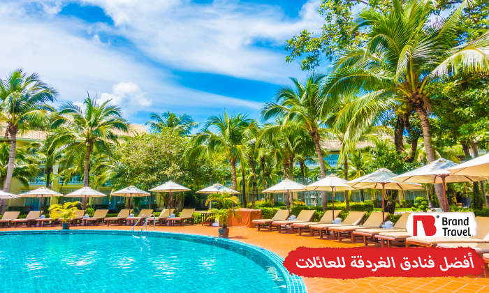 أفضل فنادق الغردقة للعائلات