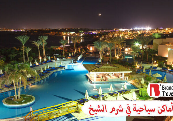 أماكن سياحية في شرم الشيخ