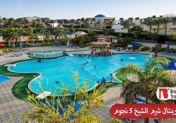 أورينتال شرم الشيخ 5 نجوم