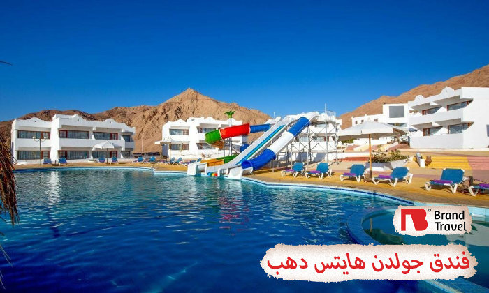 فندق جولدن هايتس دهب