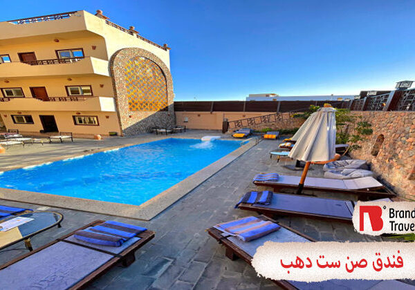 فندق صن ست دهب