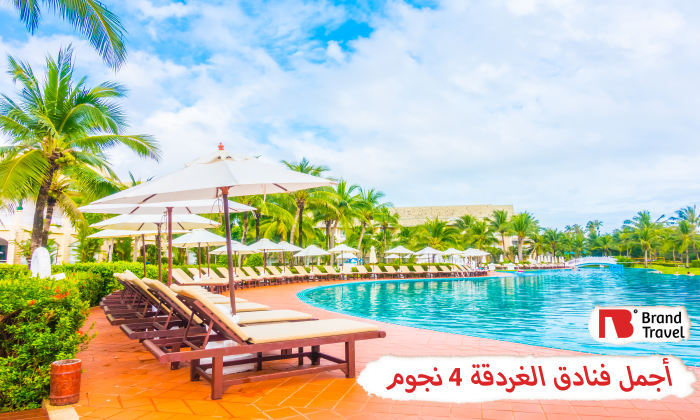 أفضل فنادق الغردقة 4 نجوم