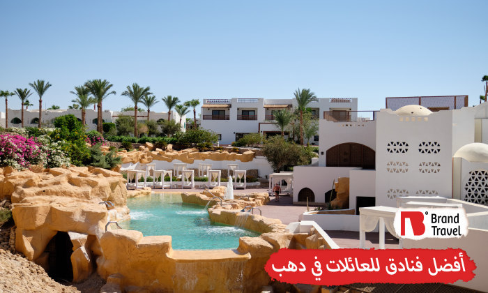 فنادق للعائلات في دهب