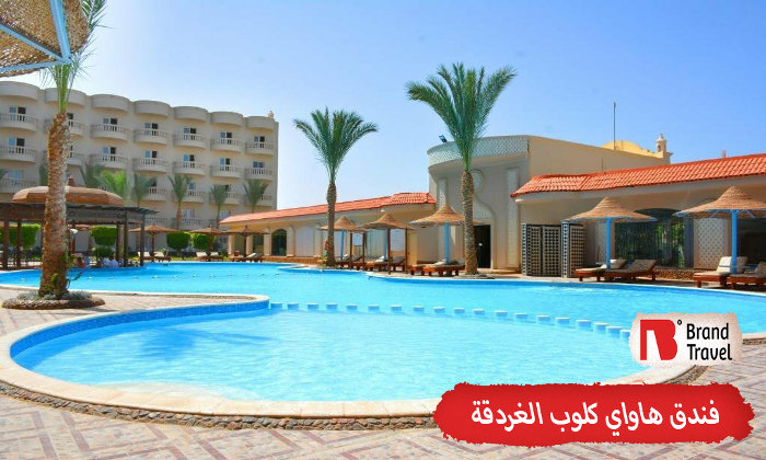 فندق هاواي كلوب 4 نجوم