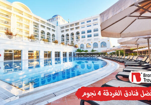 أفضل فنادق الغردقة 4 نجوم