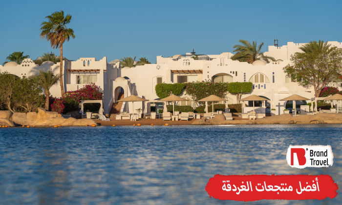 أفضل منتجعات الغردقة