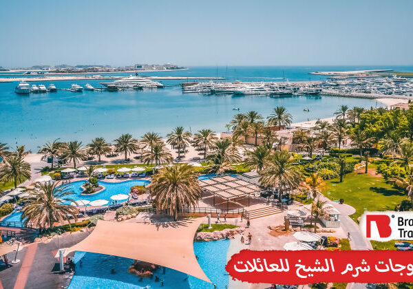 خروجات شرم الشيخ للعائلات