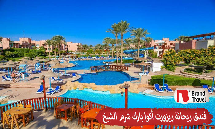ريحانة ريزورت أكوا بارك شرم الشيخ