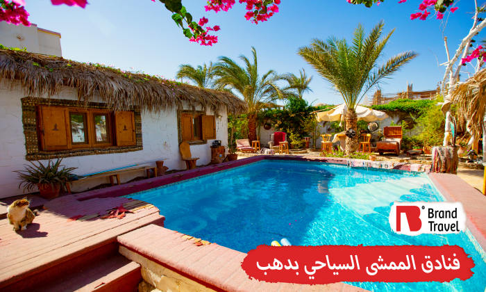 فنادق الممشى السياحي بدهب